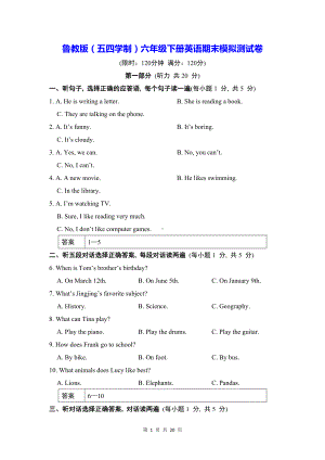 鲁教版（五四学制）六年级下册英语期末模拟测试卷（含答案解析）.docx