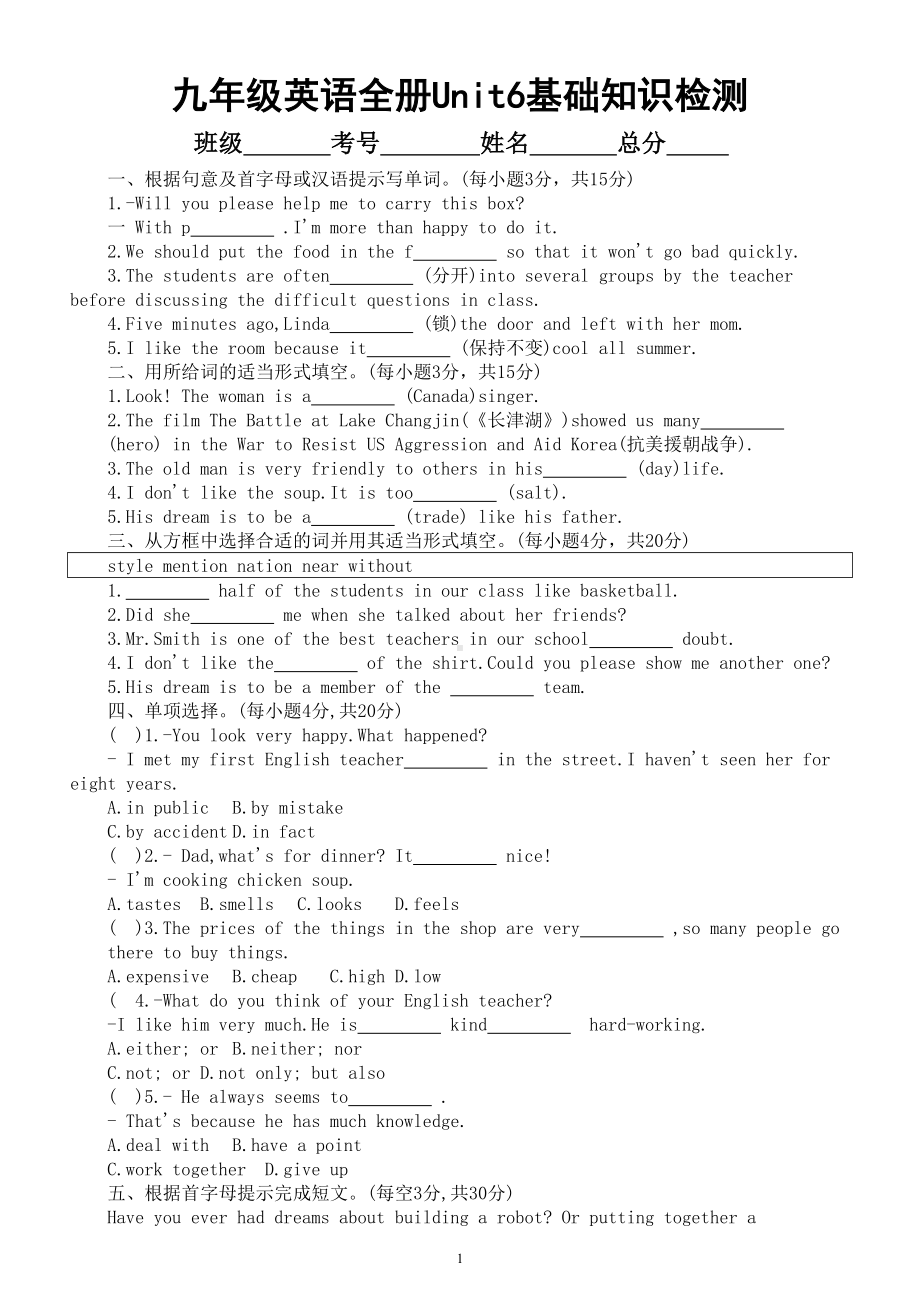 初中英语人教新目标九年级全册Unit 6基础知识检测（附参考答案）.doc_第1页