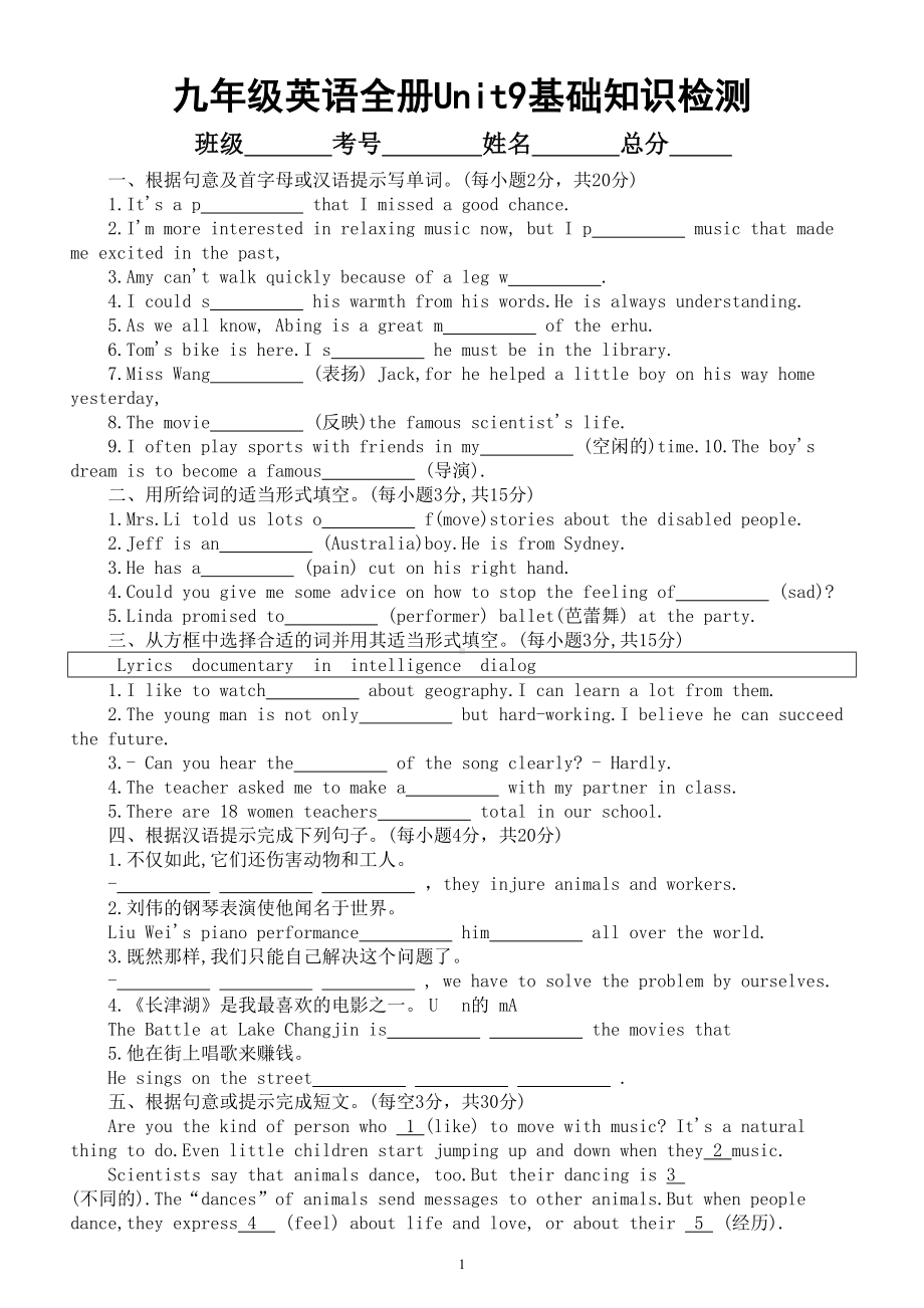 初中英语人教新目标九年级全册Unit 9基础知识检测（附参考答案）.doc_第1页