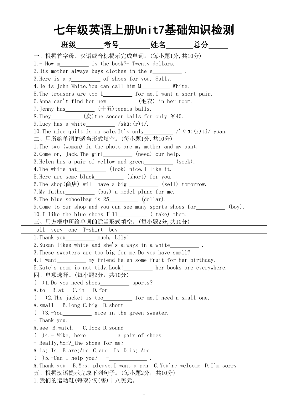 初中英语人教新目标七年级上册Unit 7基础知识检测（附参考答案）.doc_第1页