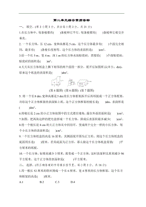 第二单元综合素质达标北师大版数学五年级下册.docx