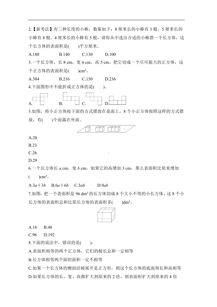 第二单元综合素质达标北师大版数学五年级下册.docx_第2页