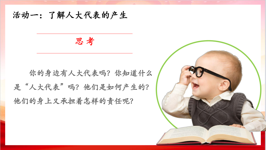 3.6 人大代表为人民 ppt课件 (共47张PPT内嵌音视频)-（部）统编版六年级上册《道德与法治》.pptx_第3页