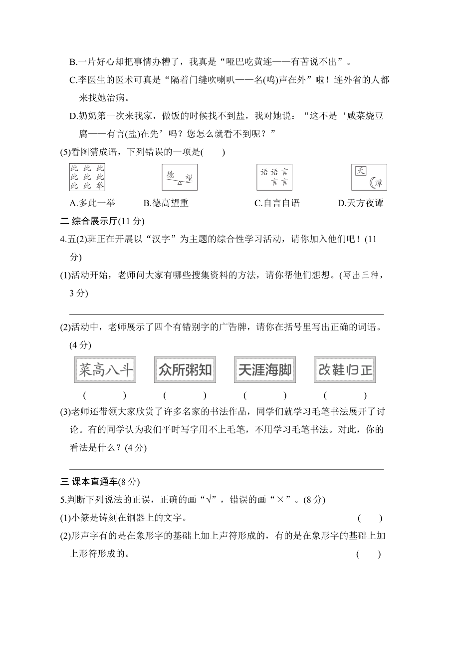 第三单元综合素质达标 统编版语文五年级下册 (1).docx_第2页