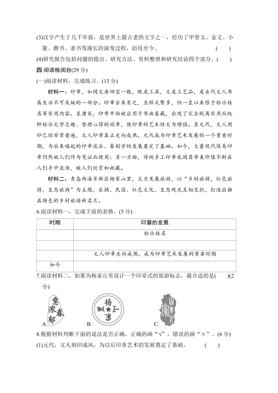 第三单元综合素质达标 统编版语文五年级下册 (1).docx_第3页