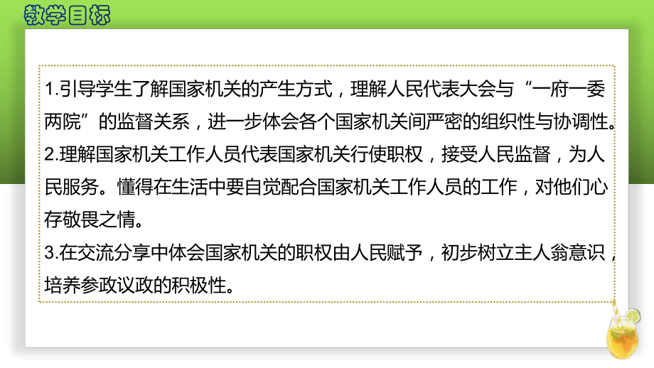 3.5《国家机构有哪些》第三课时 精美ppt课件（共18张PPT含内嵌视频）-（部）统编版六年级上册《道德与法治》.pptx_第3页