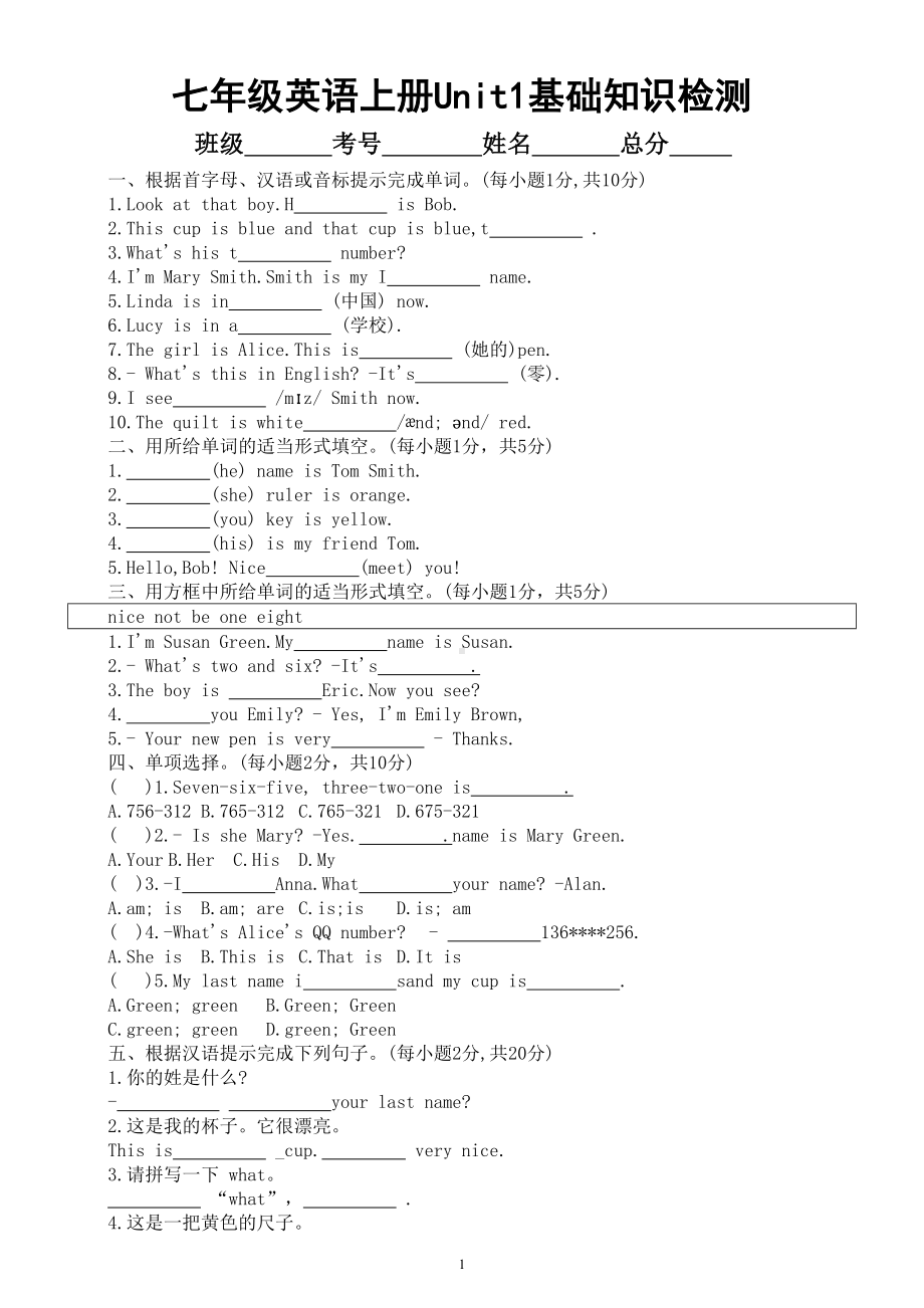 初中英语人教新目标七年级上册Unit 1基础知识检测（附参考答案）.doc_第1页