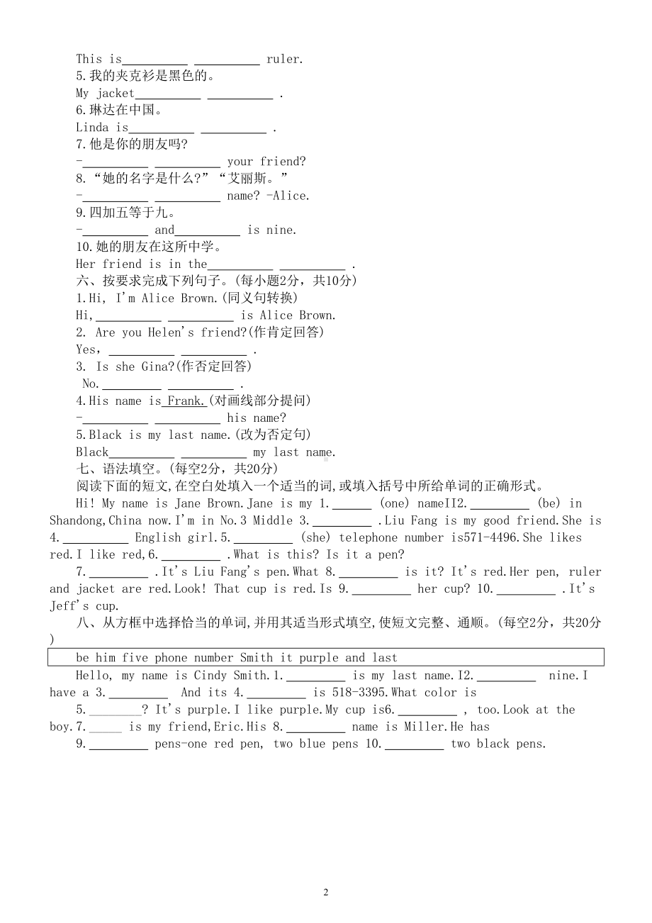 初中英语人教新目标七年级上册Unit 1基础知识检测（附参考答案）.doc_第2页