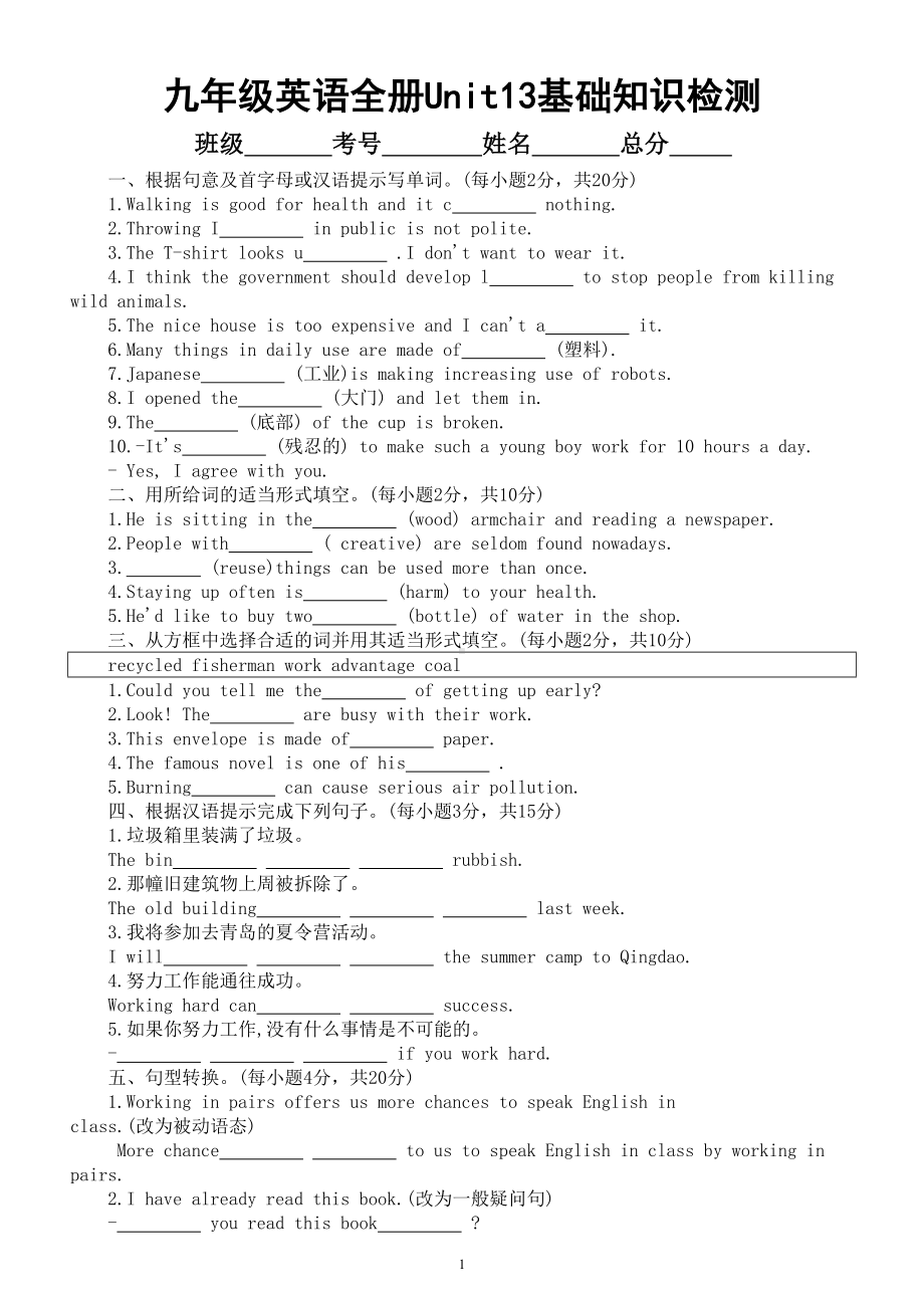 初中英语人教新目标九年级全册Unit 13基础知识检测（附参考答案）.doc_第1页