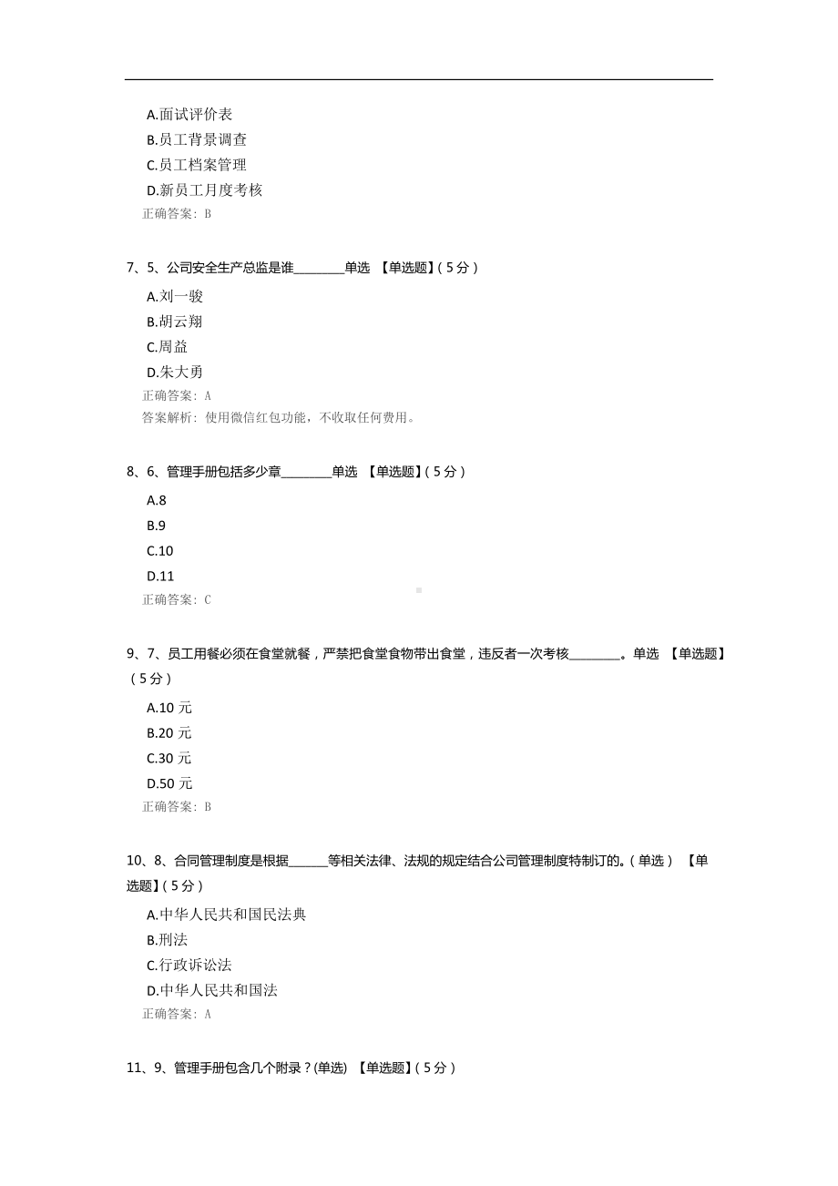 管理手册、人力行政制度测试题.docx_第2页