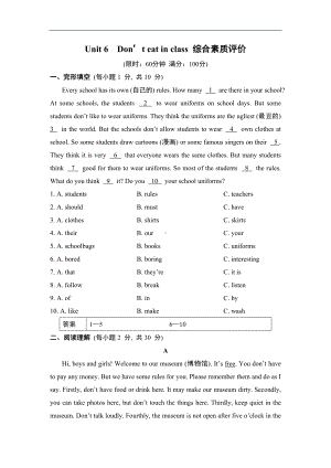 Unit 6Don’t eat in class 综合素质评价.doc