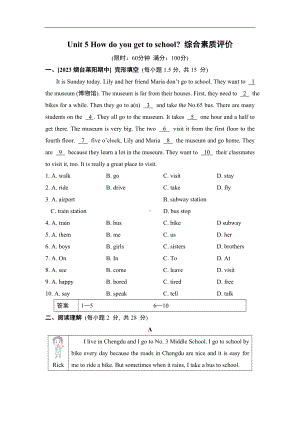 Unit 5 How do you get to school 综合素质评价.doc