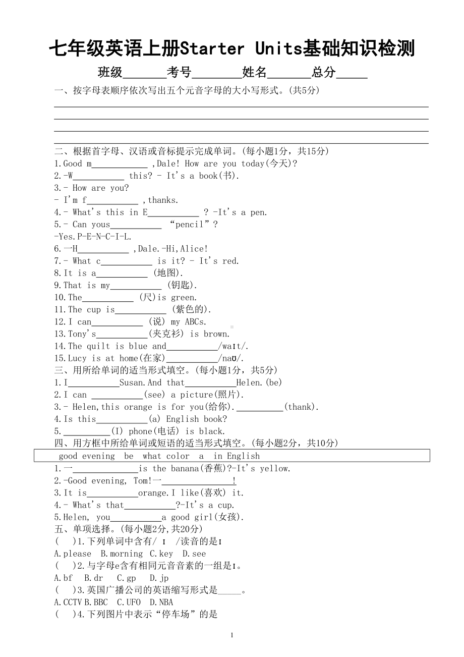 初中英语人教新目标七年级上册Starter Units基础知识检测（附参考答案）.doc_第1页