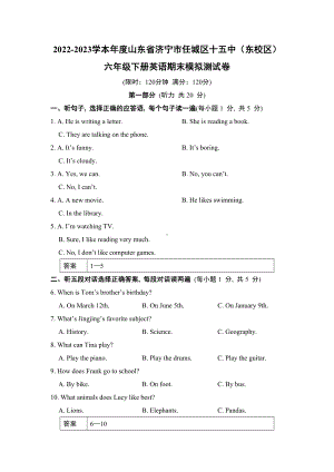 2022-2023学本年度山东省济宁市任城区十五中（东校区） 六年级下册英语期末模拟测试卷.doc