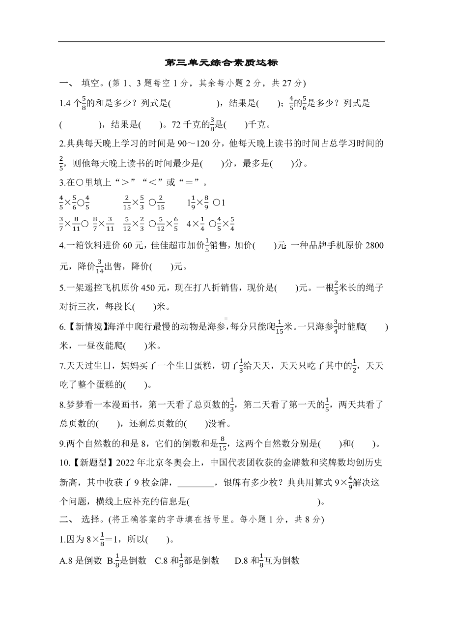 第三单元综合素质达标北师大版数学五年级下册.docx_第1页