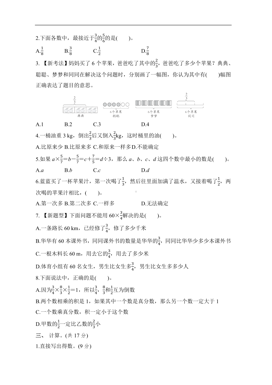 第三单元综合素质达标北师大版数学五年级下册.docx_第2页