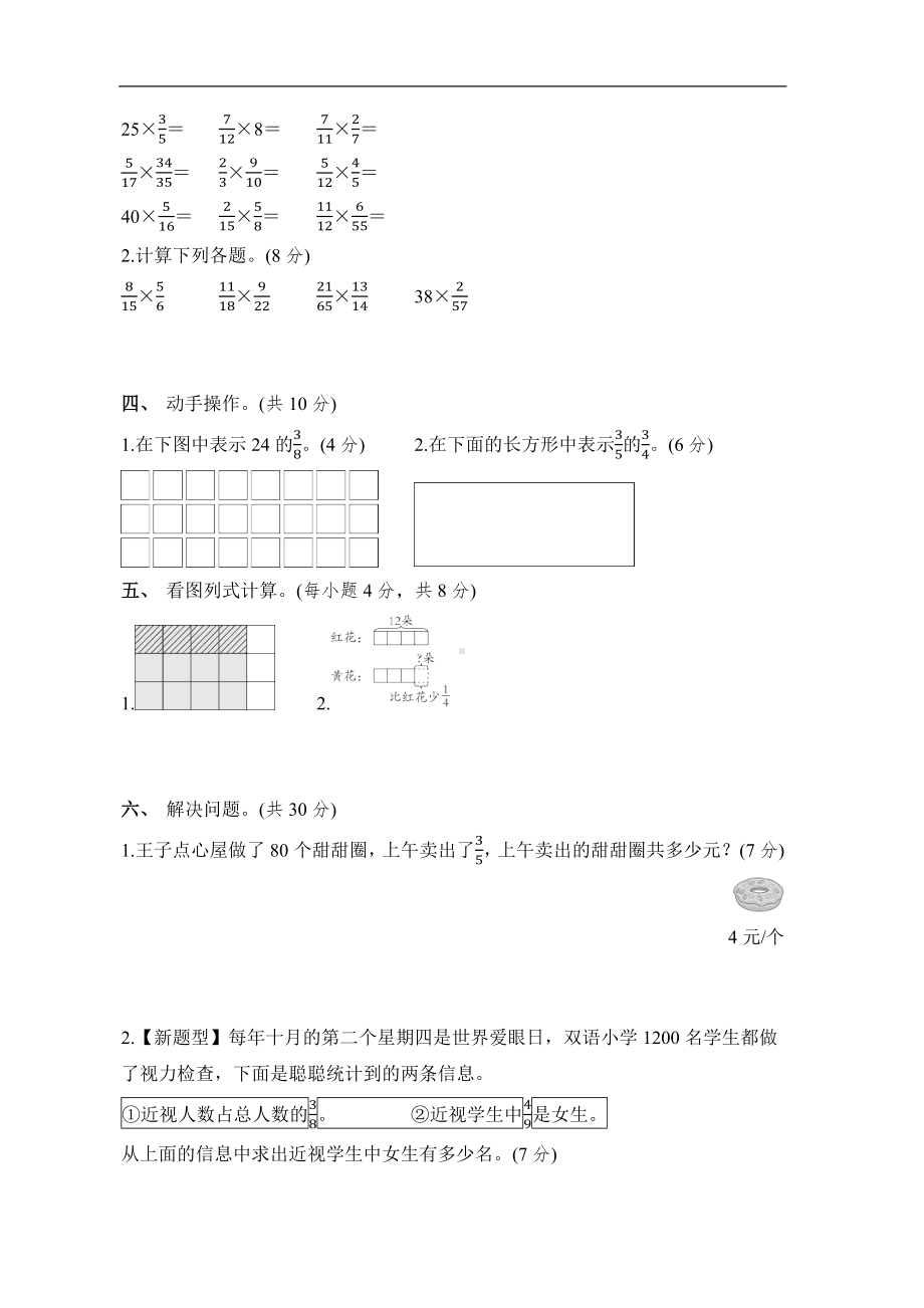 第三单元综合素质达标北师大版数学五年级下册.docx_第3页