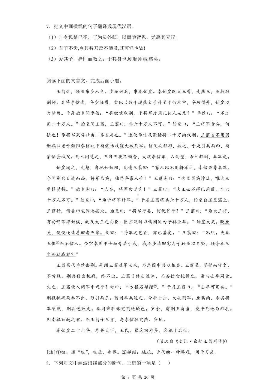 2024年高考语文复习：古代文化常识之姓名称谓 练习题（含答案解析）.docx_第3页