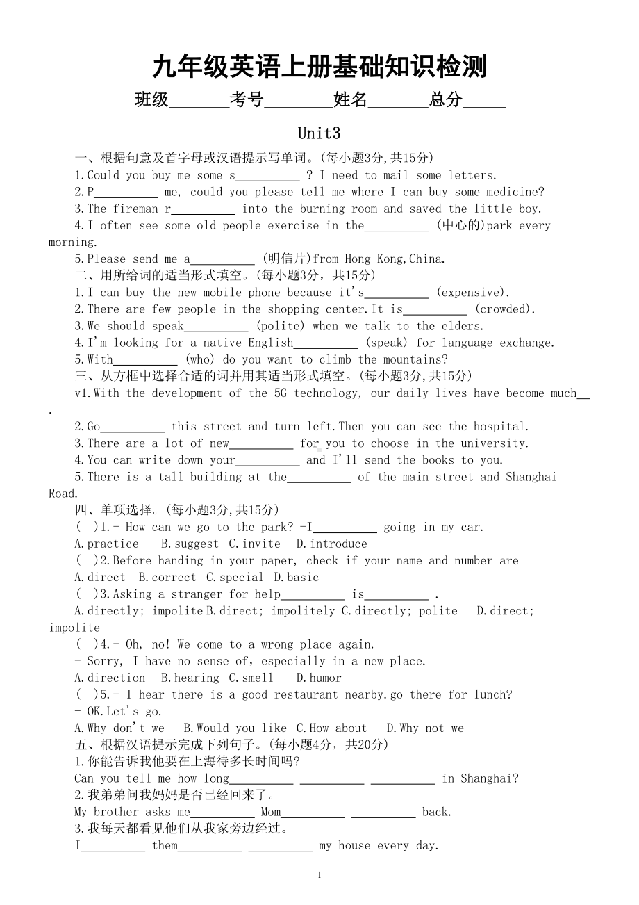 初中英语人教新目标九年级上册Unit 3—4基础知识检测（附参考答案）.doc_第1页