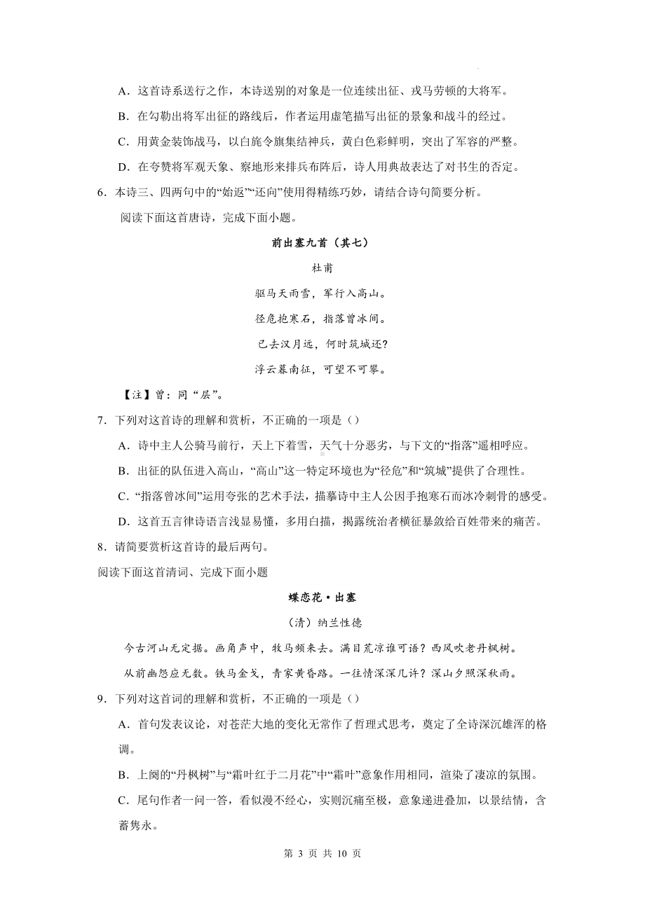 2024年高考语文复习：古代诗歌阅读之出塞诗 练习题（含答案解析）.docx_第3页