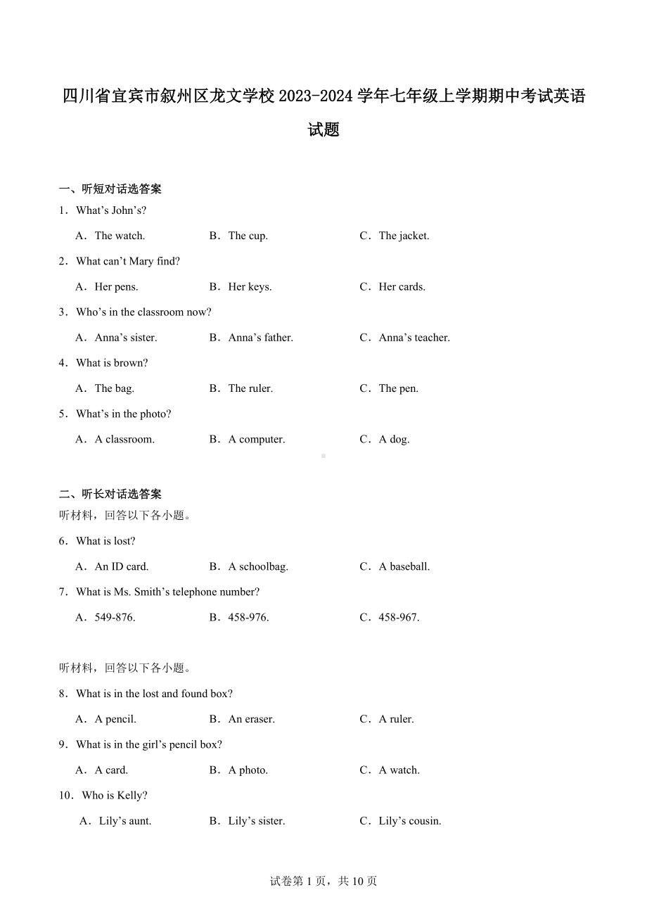 四川省宜宾市叙州区龙文学校2023-2024学年七年级上学期期中考试英语试题.docx_第1页