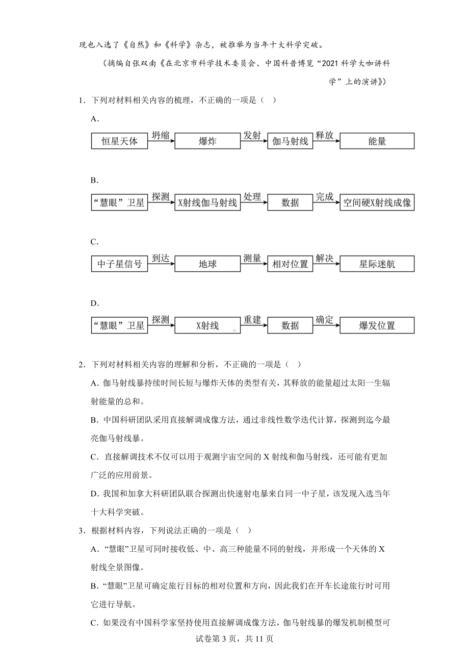 2023届广东省揭阳市惠来县一中高三最后一模(临门一脚)语文试题.docx_第3页