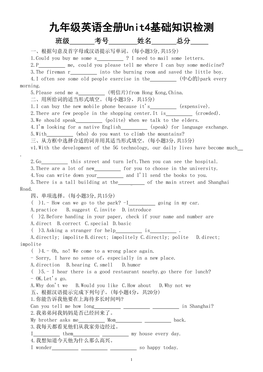 初中英语人教新目标九年级全册Unit 4基础知识检测（附参考答案）.doc_第1页