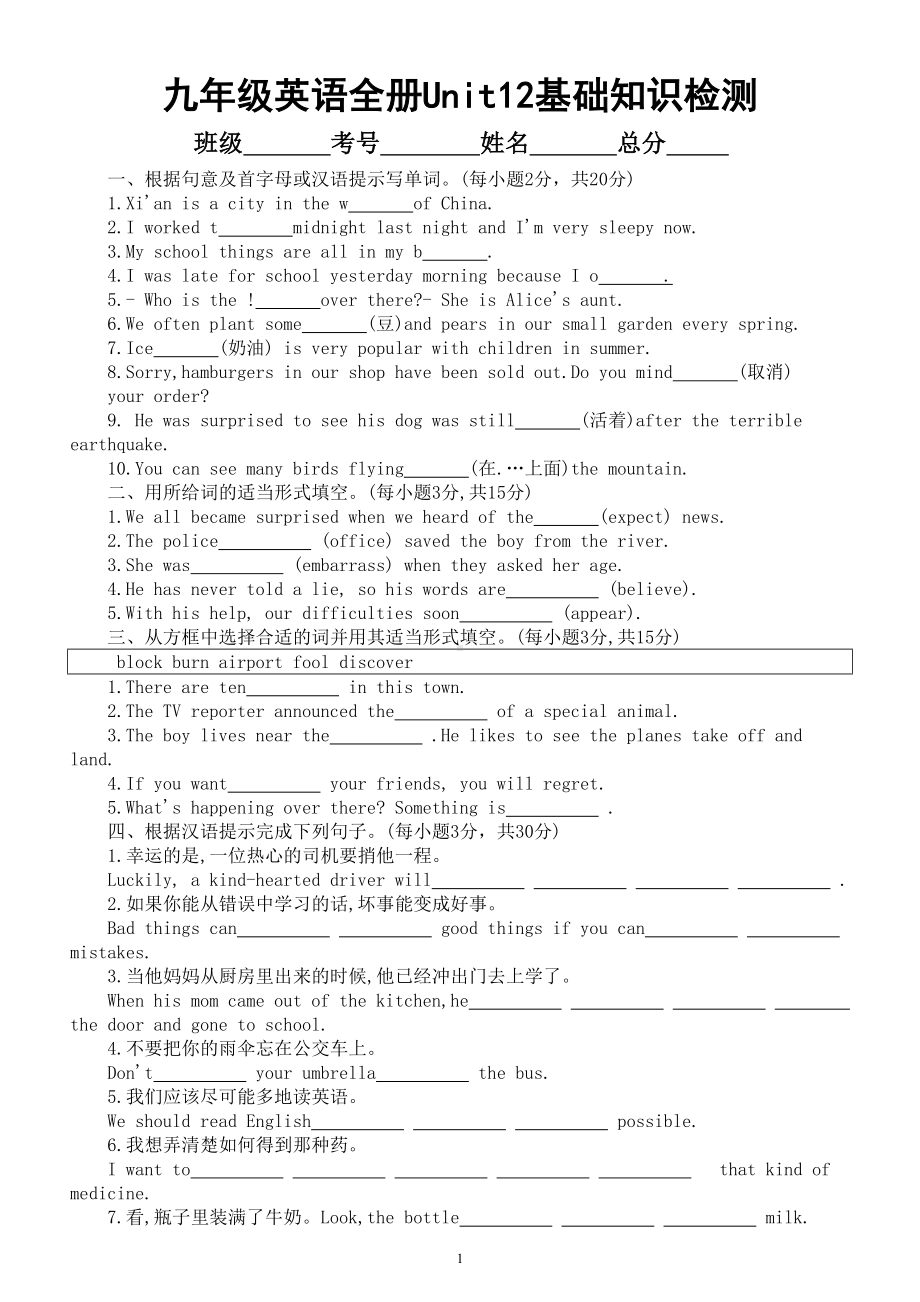 初中英语人教新目标九年级全册Unit 12基础知识检测（附参考答案）.doc_第1页