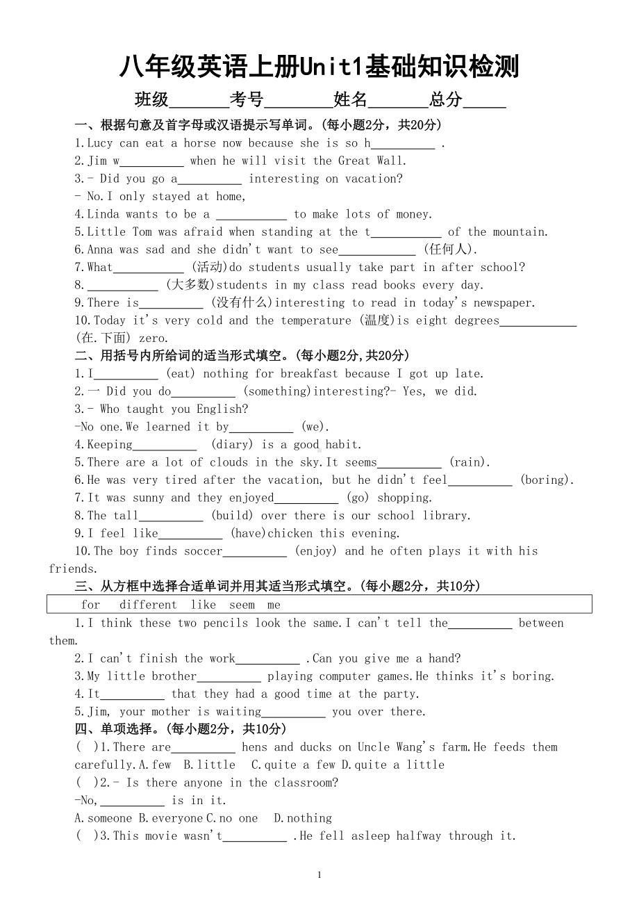 初中英语人教新目标八年级上册Unit 1 基础知识检测（附参考答案）.doc_第1页