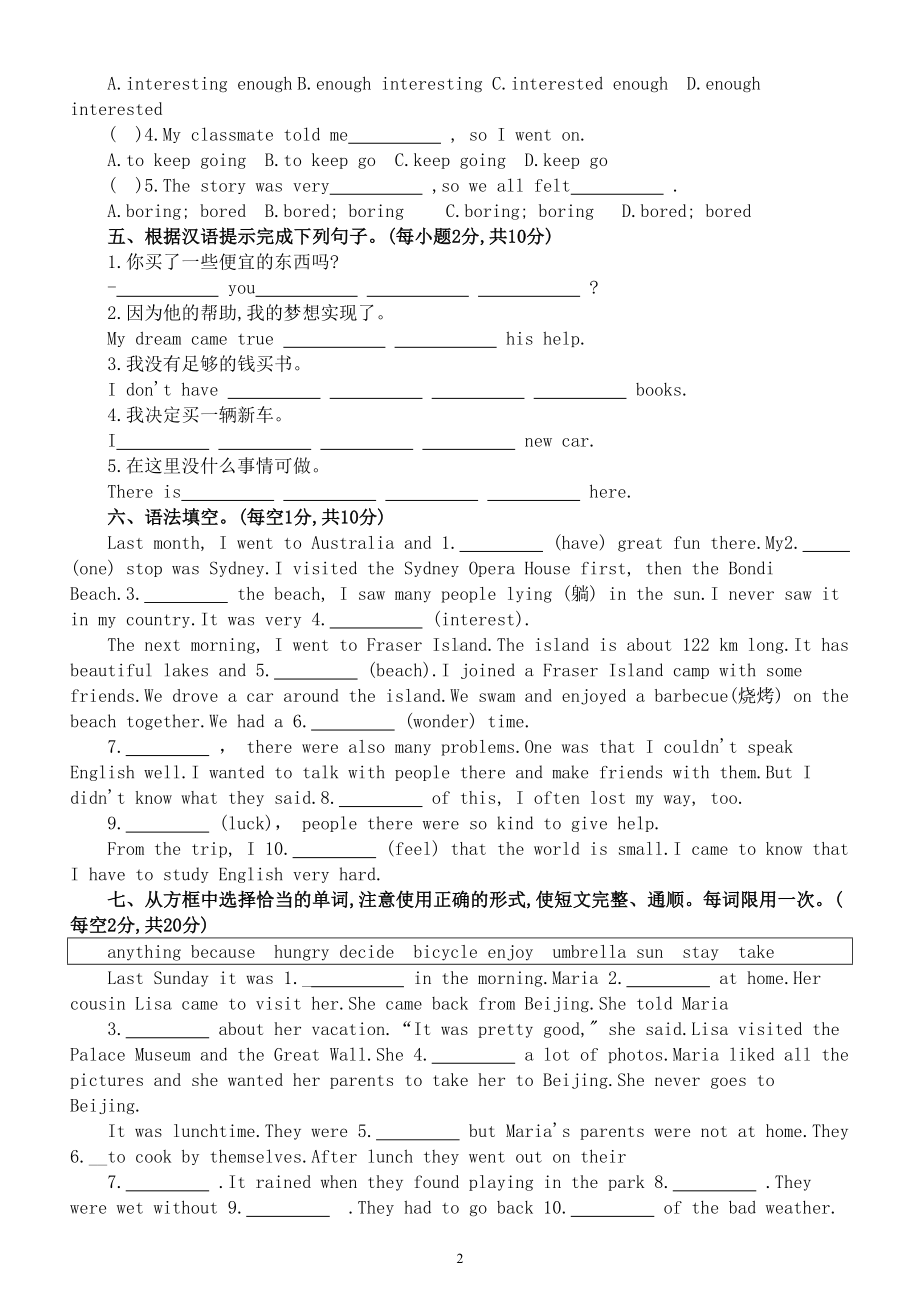 初中英语人教新目标八年级上册Unit 1 基础知识检测（附参考答案）.doc_第2页