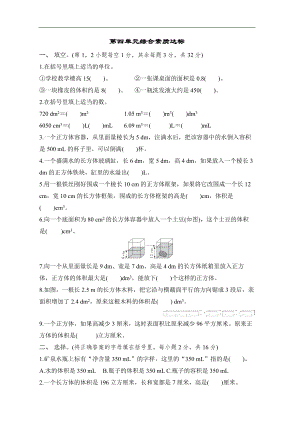 第四单元综合素质达标北师大版数学五年级下册.docx