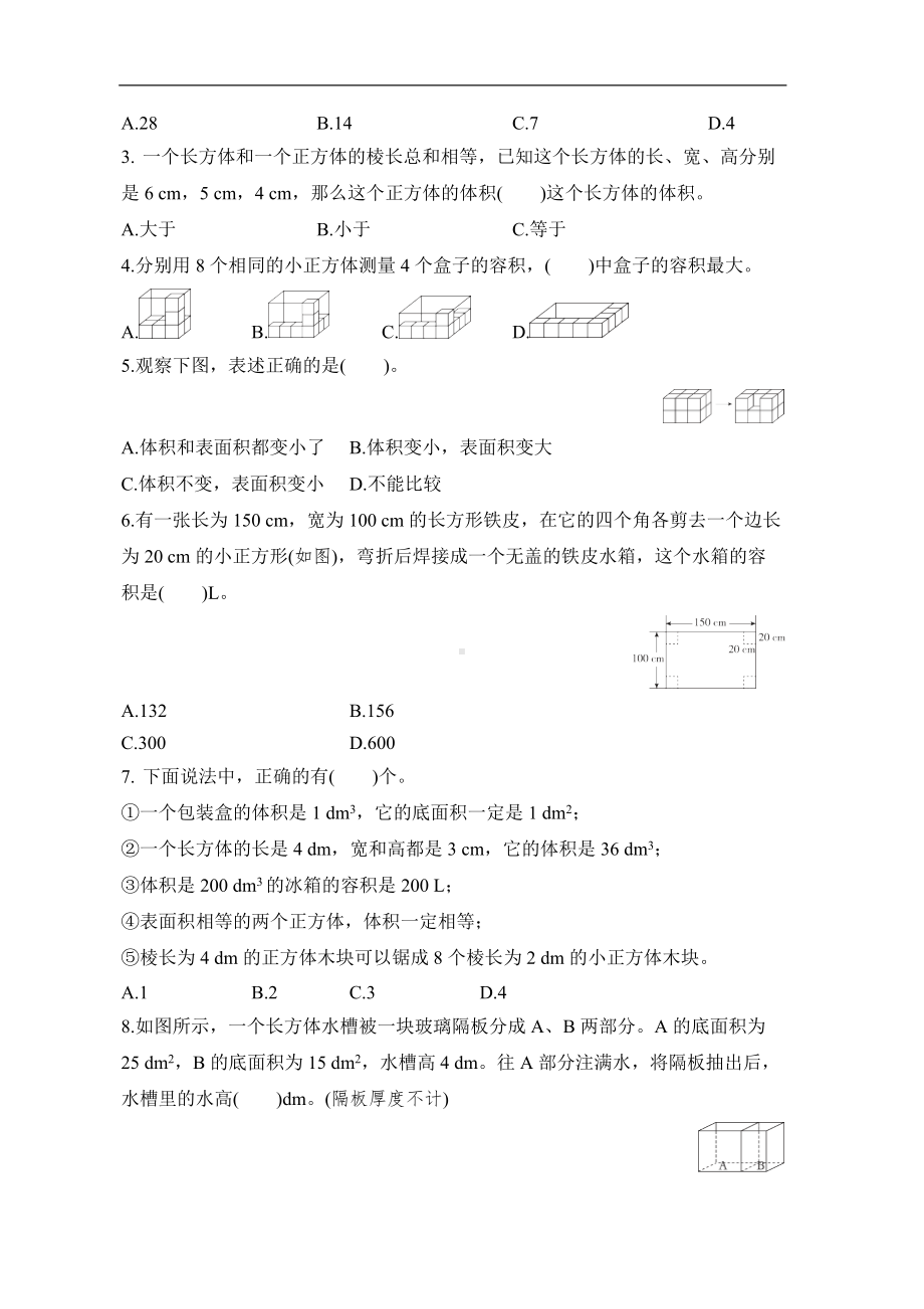 第四单元综合素质达标北师大版数学五年级下册.docx_第2页