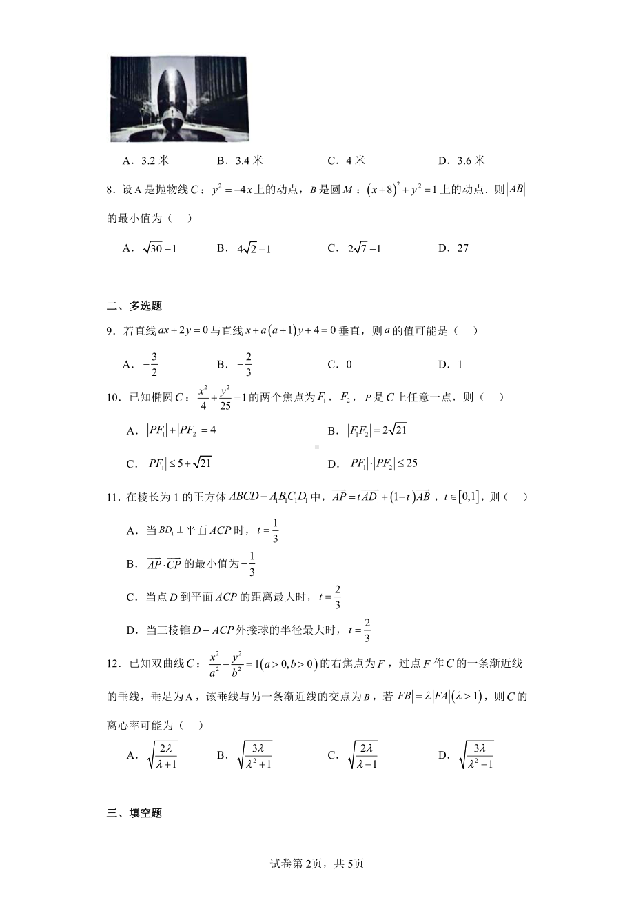 河北省沧衡八校联盟2023-2024学年高二上学期11月期中数学试题.pdf_第2页