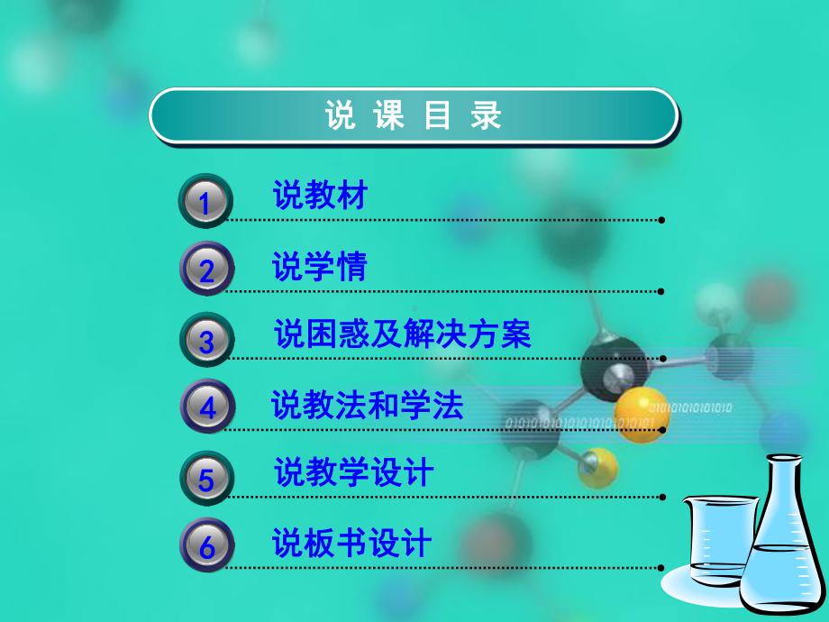 人教版化学九年级上册-5.1质量守恒定律说课课件.ppt_第2页