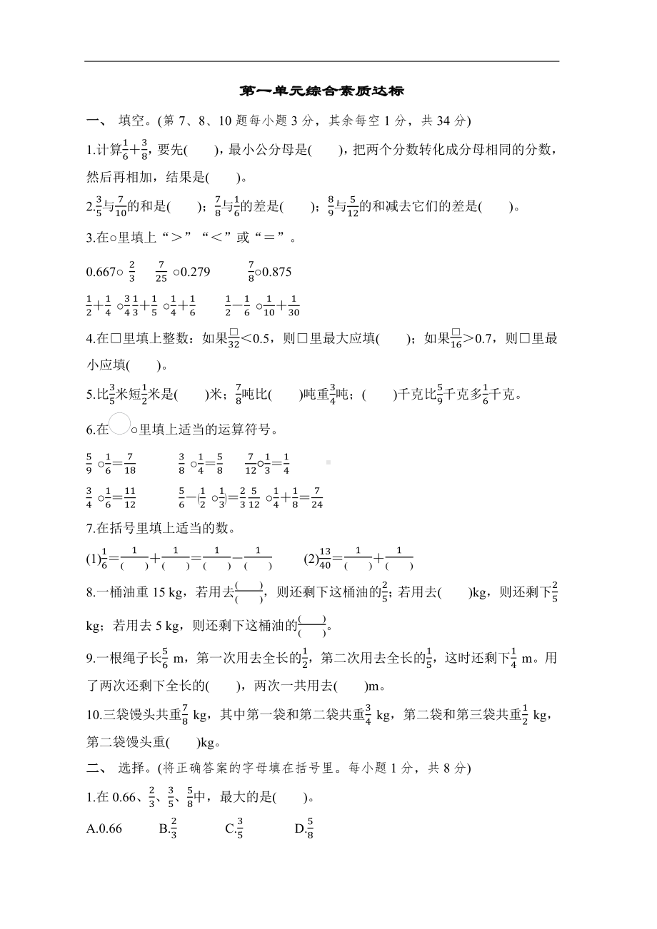 第一单元综合素质达标北师大版数学五年级下册.docx_第1页