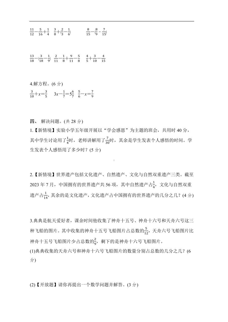 第一单元综合素质达标北师大版数学五年级下册.docx_第3页