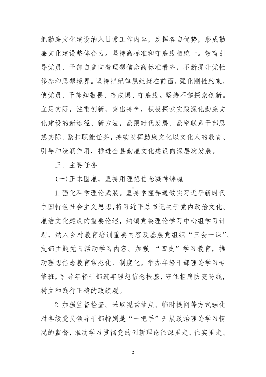 勤廉文化建设的实施方案.docx_第2页