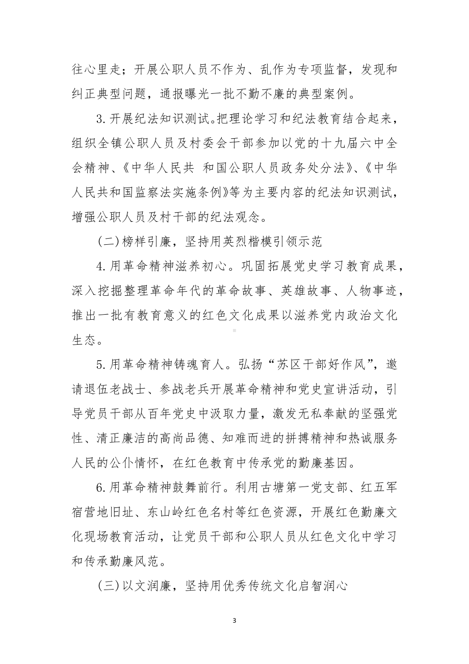 勤廉文化建设的实施方案.docx_第3页