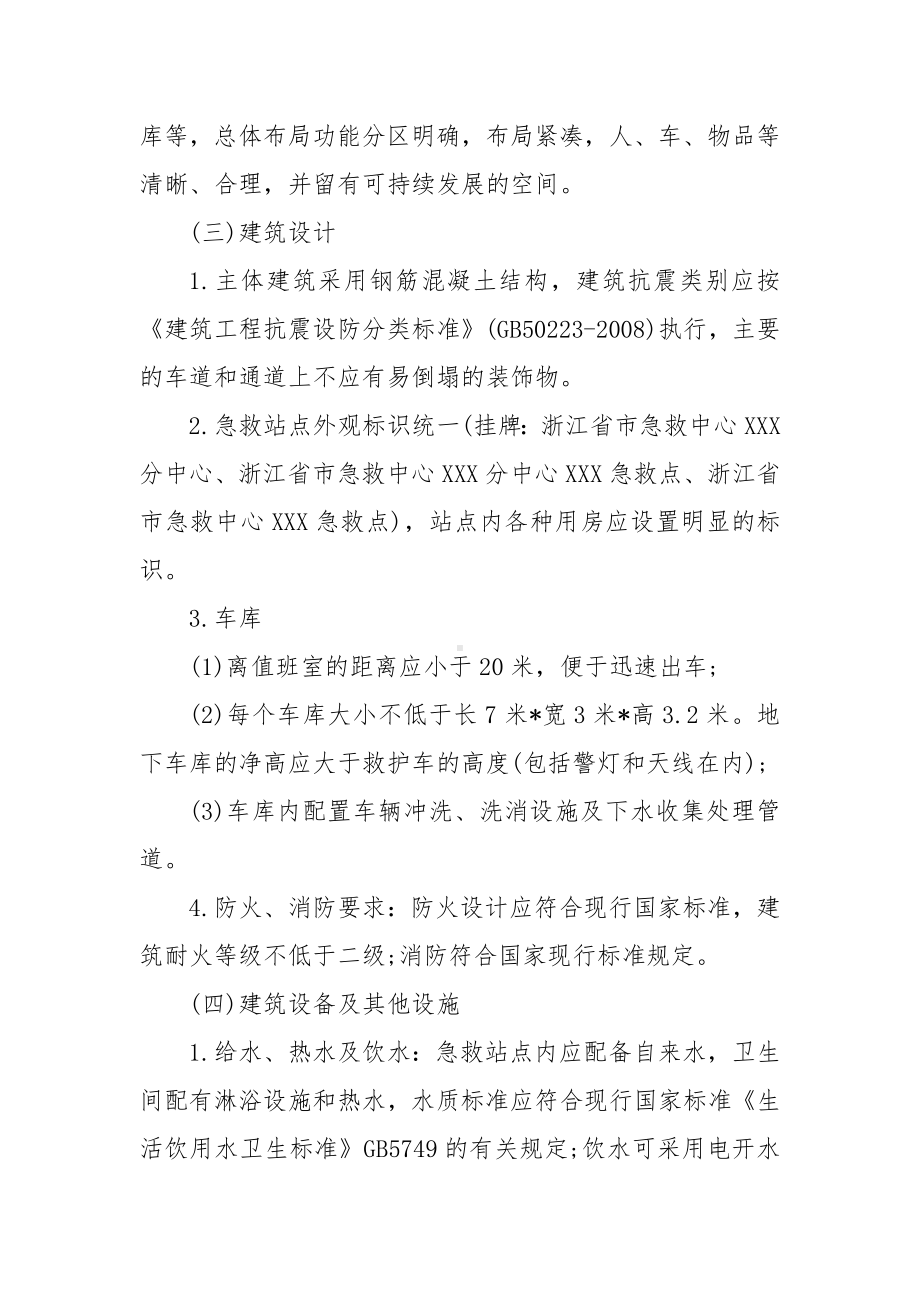 急救中心急救站点建设标准.docx_第2页