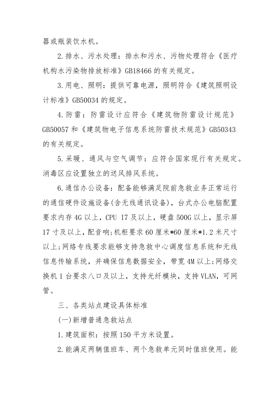 急救中心急救站点建设标准.docx_第3页