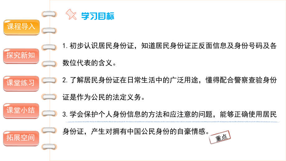 2.3公民意味着什么 第二课时 ppt课件(共25张PPT内嵌视频)-（部）统编版六年级上册《道德与法治》.pptx_第2页