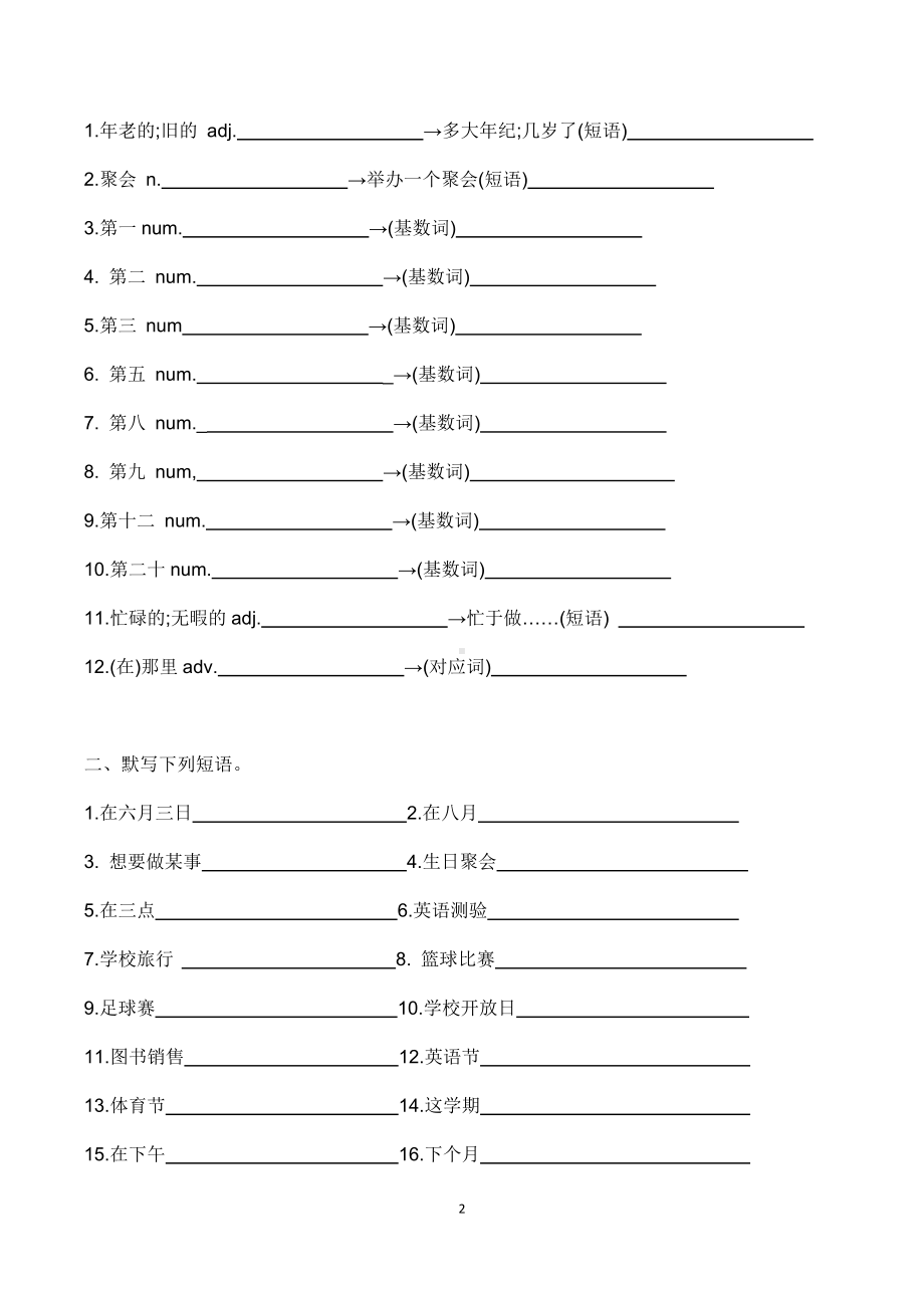 七年级英语上册Unit 8 默写知识梳理.docx_第2页