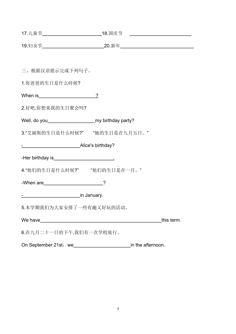 七年级英语上册Unit 8 默写知识梳理.docx_第3页