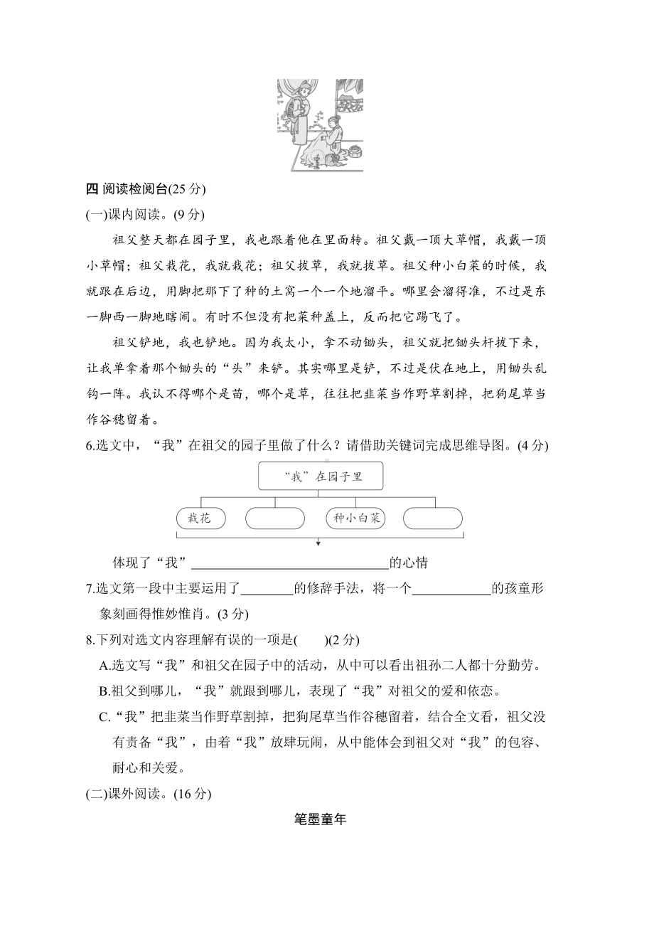 第一单元综合素质达标 统编版语文五年级下册.docx_第3页