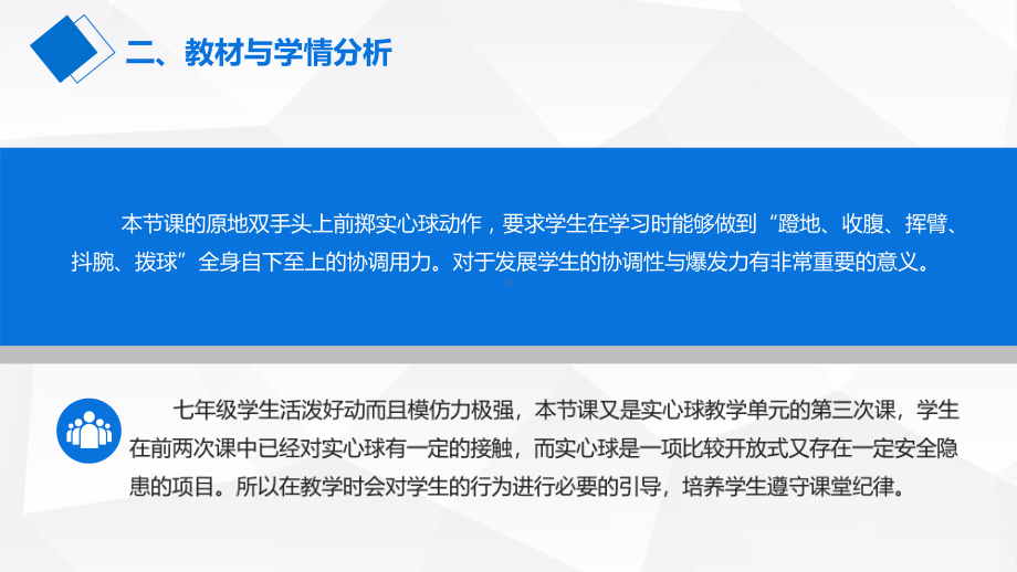 初中体育八年级掷实心球教育教学.pptx_第3页