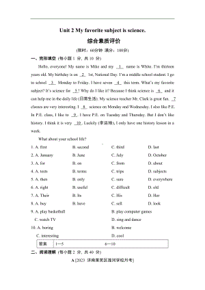 Unit 2 My favorite subject is science综合素质评价.doc