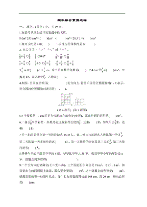 期末综合素质达标北师大版数学五年级下册.docx