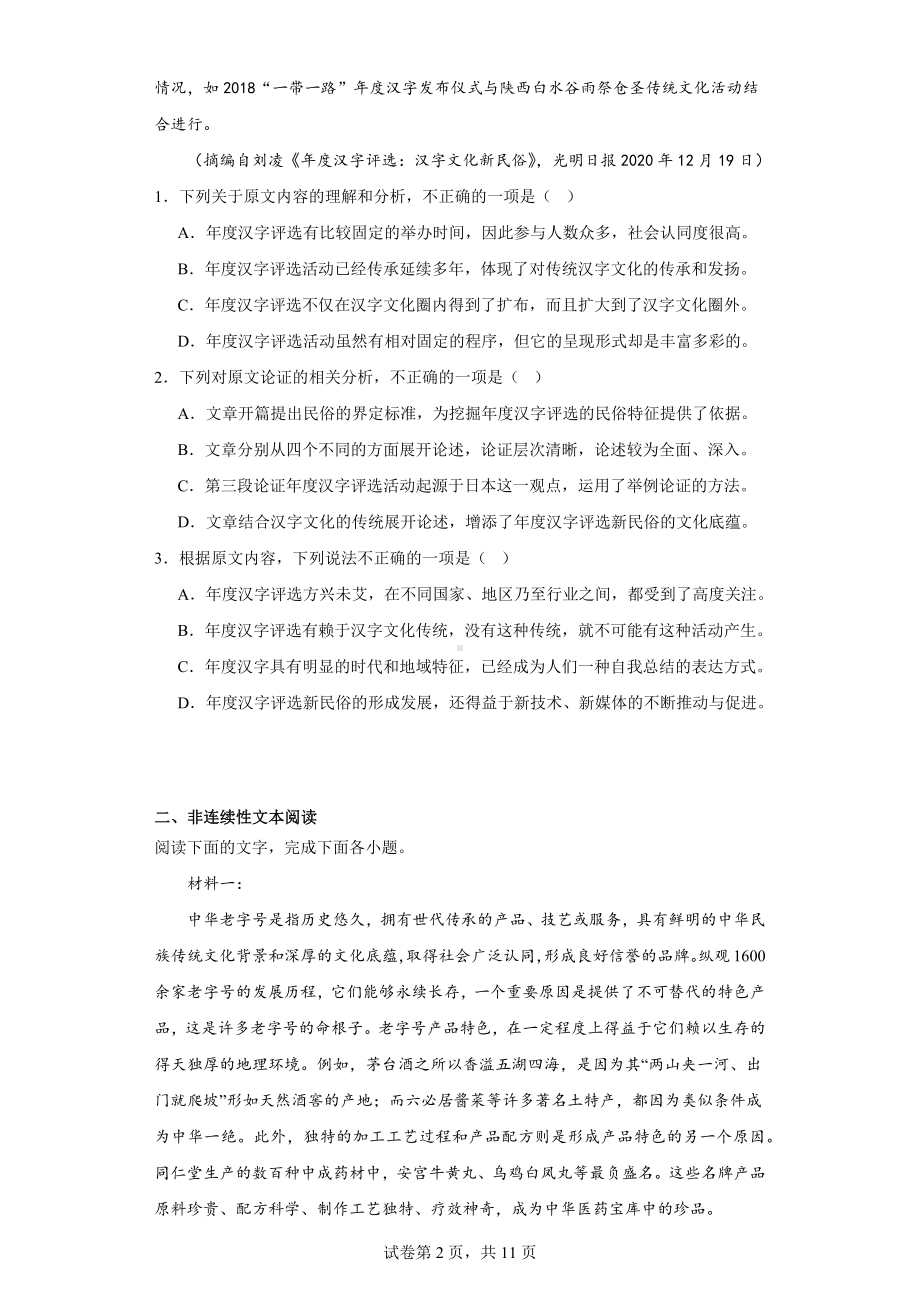 2023届江西省抚州市宜黄县一中高三一模语文试题.docx_第2页