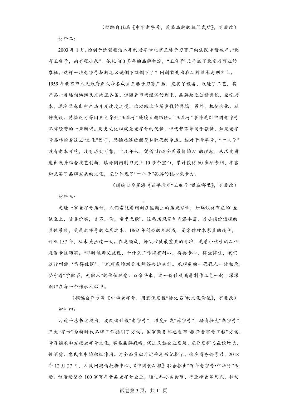 2023届江西省抚州市宜黄县一中高三一模语文试题.docx_第3页