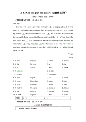 Unit 3 Can you play the guitar综合素质评价.doc